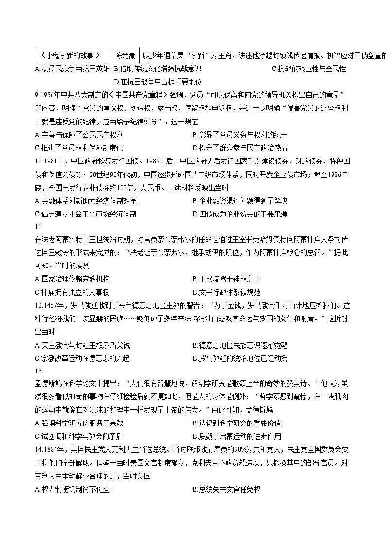 云南省百分智2025_2026学年高三上学期期末联考历史试卷(扫描版,含答案)第3页