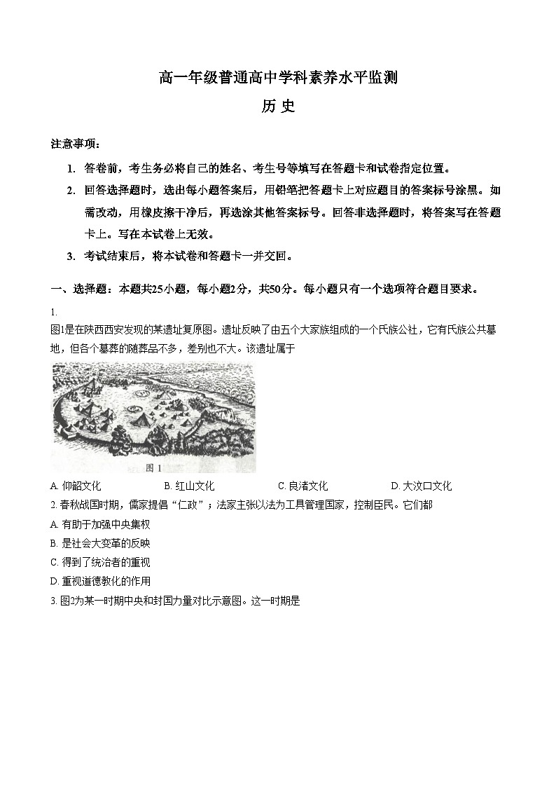 山东临沂市2025_2026学年高一上学期期末学科素养水平监测历史试卷(文字版,含答案)第1页