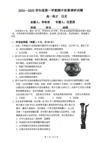 2024北京北京中学高一（上）期中历史试卷