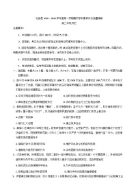 2025—2026学年度陕西省咸阳市礼泉县高三上学期期中考试历史试题（含答案）