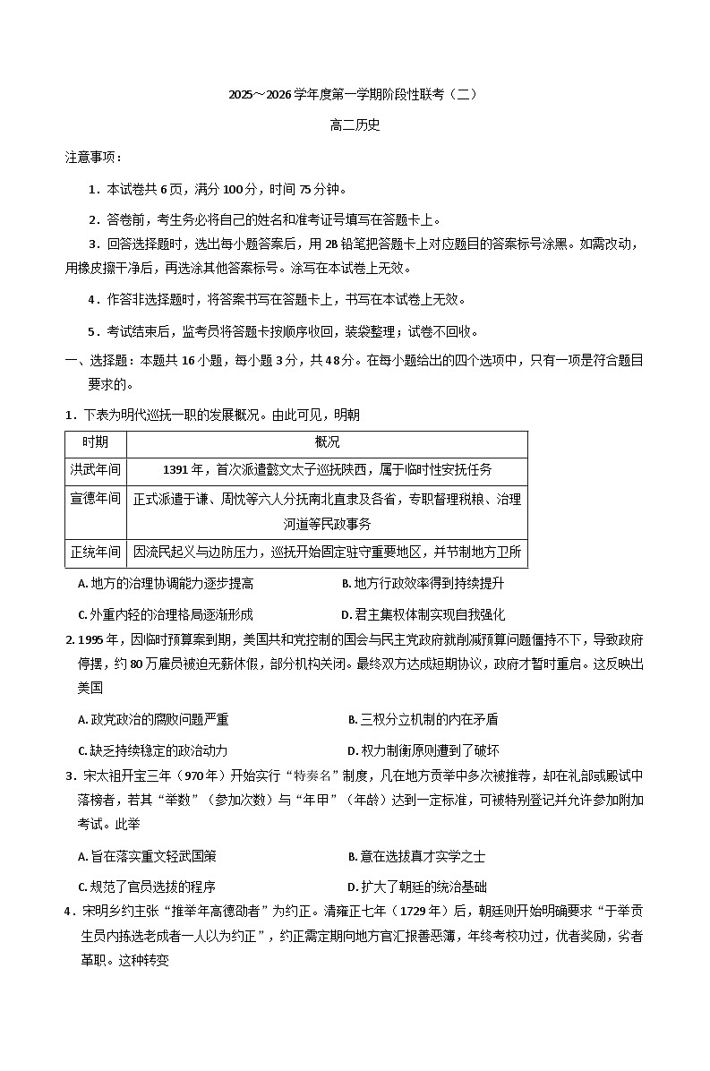 2025—2026学年度陕西省镇安中学高二上学期阶段性联考(二)历史试题第1页