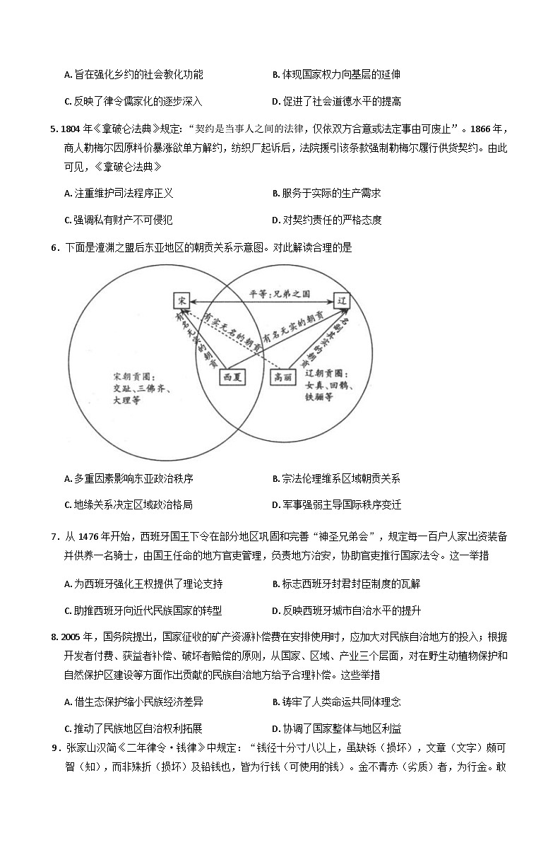 2025—2026学年度陕西省镇安中学高二上学期阶段性联考(二)历史试题第2页