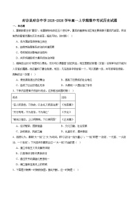 2025—2026学年度陕西榆林府谷县府谷中学高一上学期期中质量调研检测历史试卷（含答案）