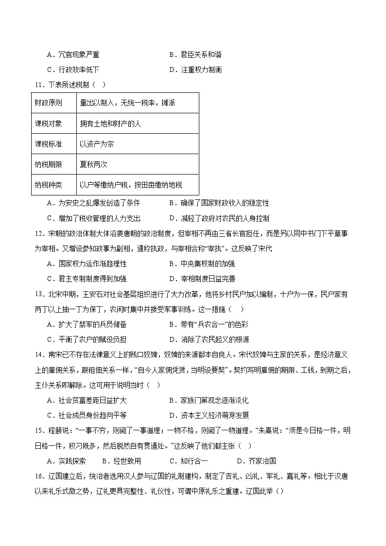 2025—2026学年度陕西榆林府谷县府谷中学高一上学期期中质量调研检测历史试卷(含答案)第3页