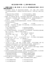 2025—2026学年度四川省巴中市南江县实验中学高一上学期半期考试历史试题（含答案）