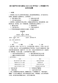2025—2026学年度四川省泸州市龙马潭区高一上学期期中考试历史试题（含答案）