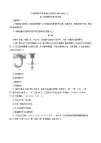 2025—2026学年度天津市南开中学滨海生态城学校高一上学期期中检测历史试题（含答案）