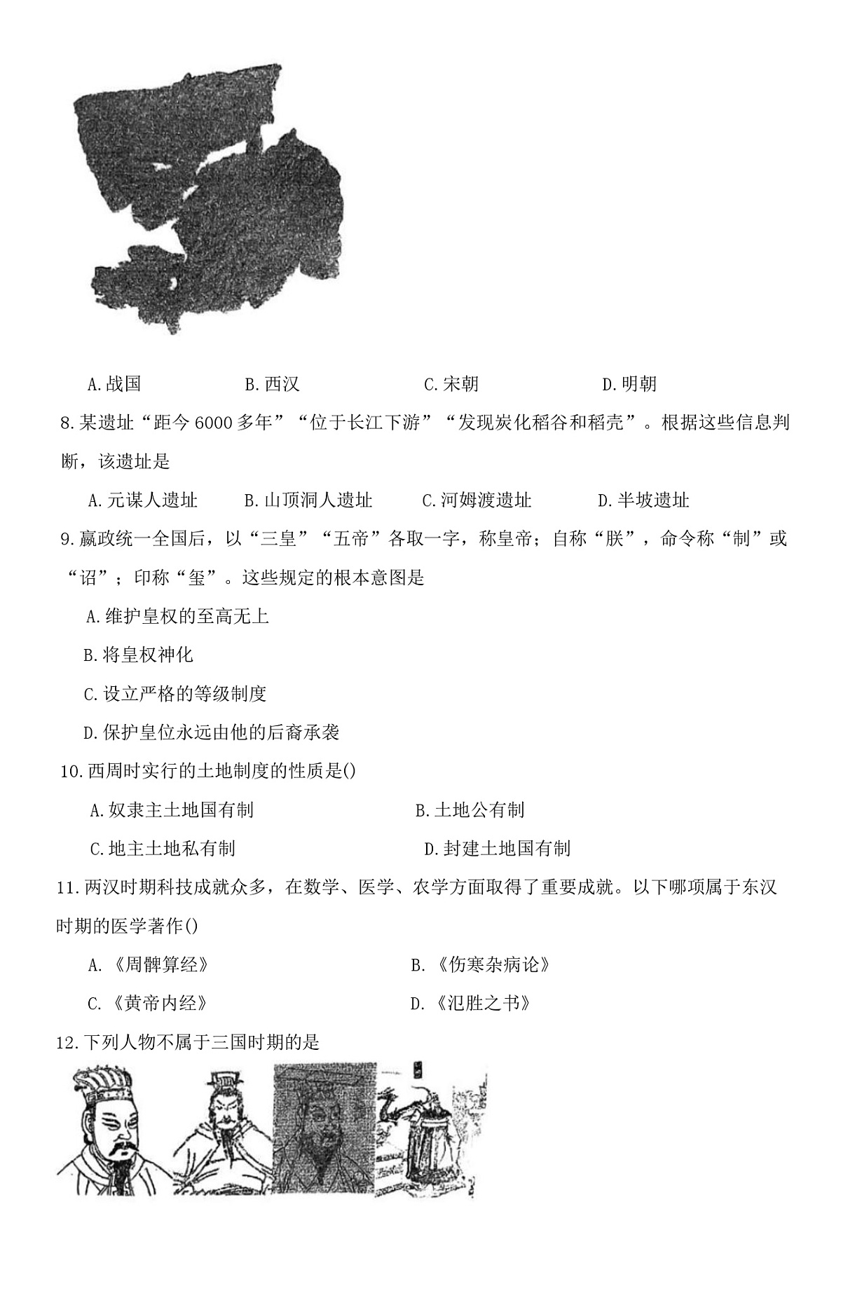 2025—2026学年度天津市蓟州区杨家楼中学高一上学期第一次月考历史试卷(含答案)第2页