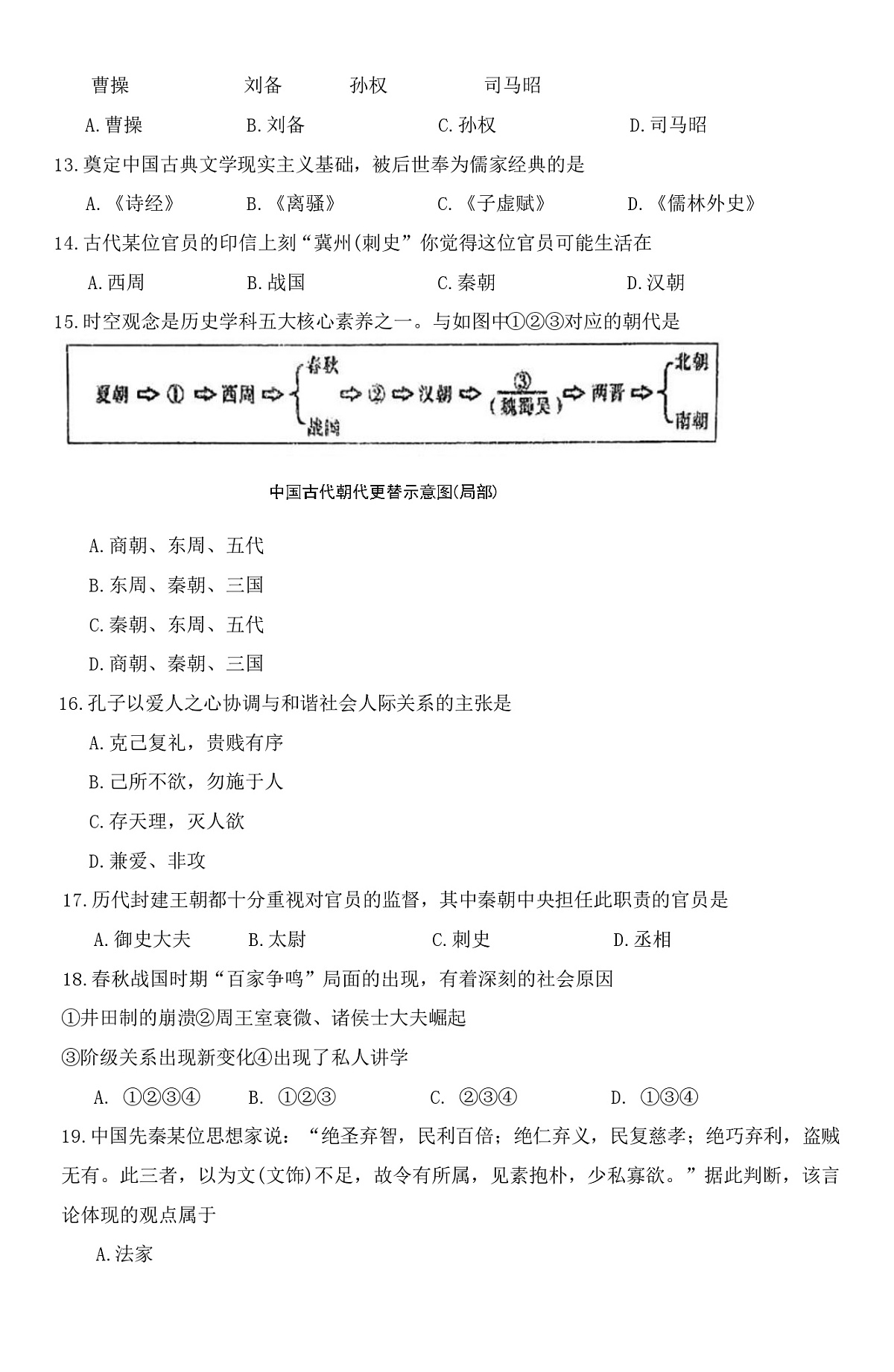 2025—2026学年度天津市蓟州区杨家楼中学高一上学期第一次月考历史试卷(含答案)第3页