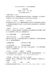 2025—2026学年度四川省内江市第六中学高一上学期期中考试历史试题（含答案）