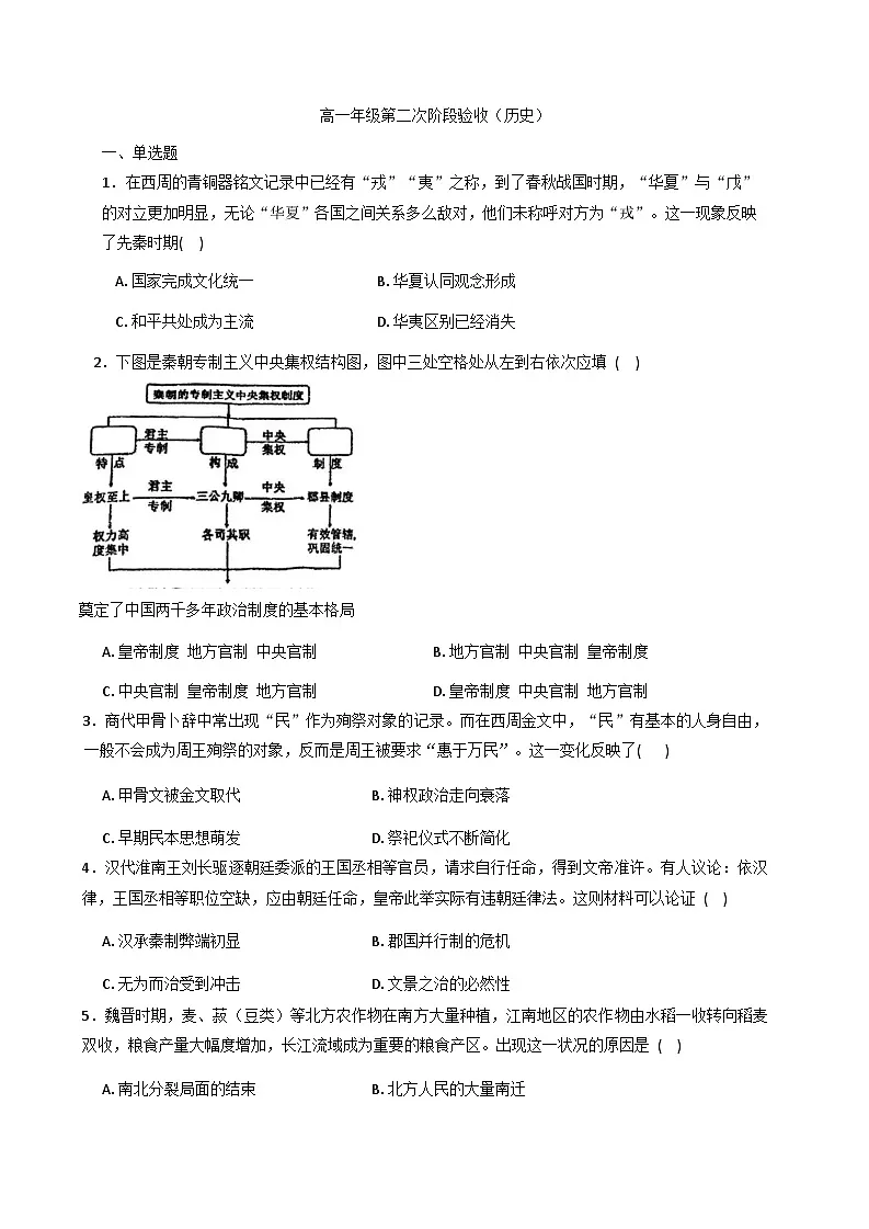 2025—2026学年度天津市双港中学高一上学期第二次阶段验收历史试题(含答案)第1页