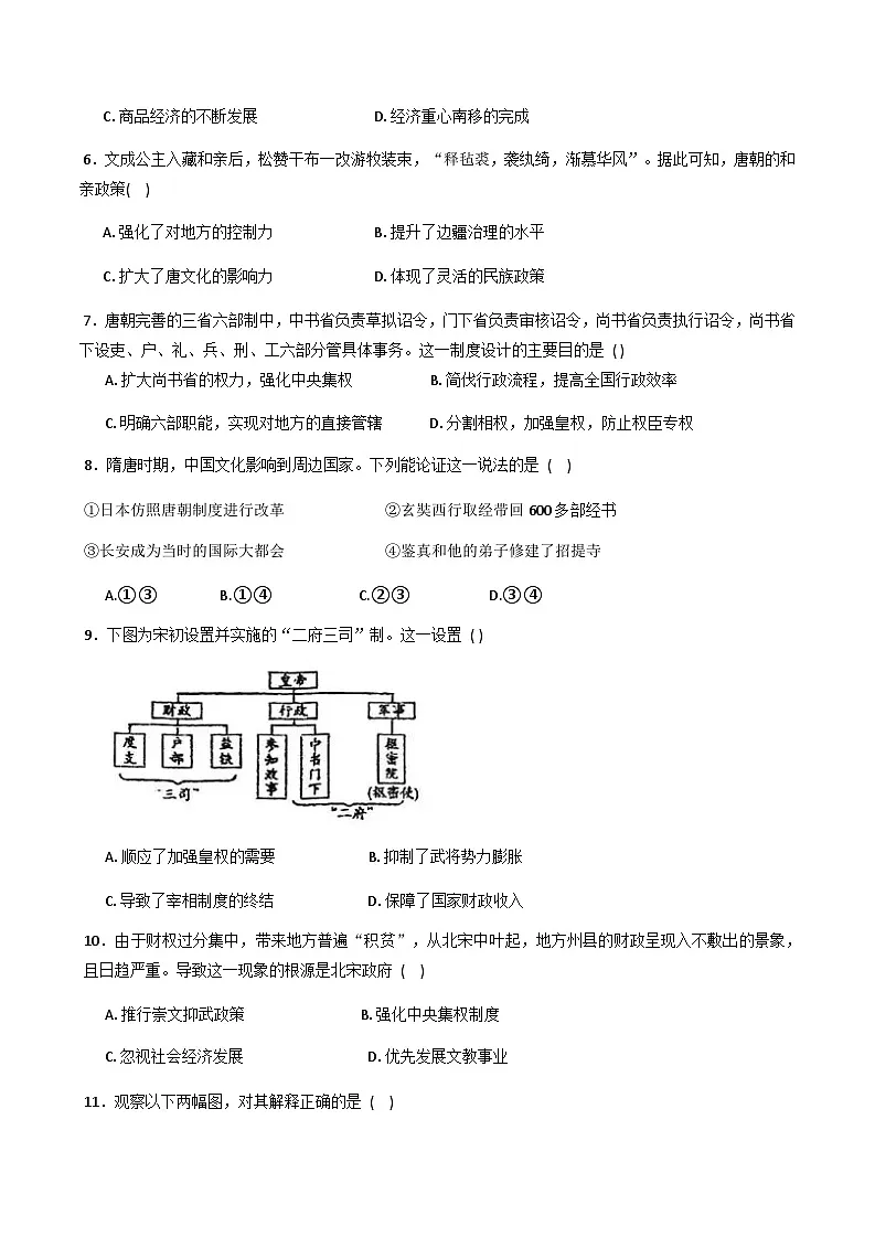 2025—2026学年度天津市双港中学高一上学期第二次阶段验收历史试题(含答案)第2页