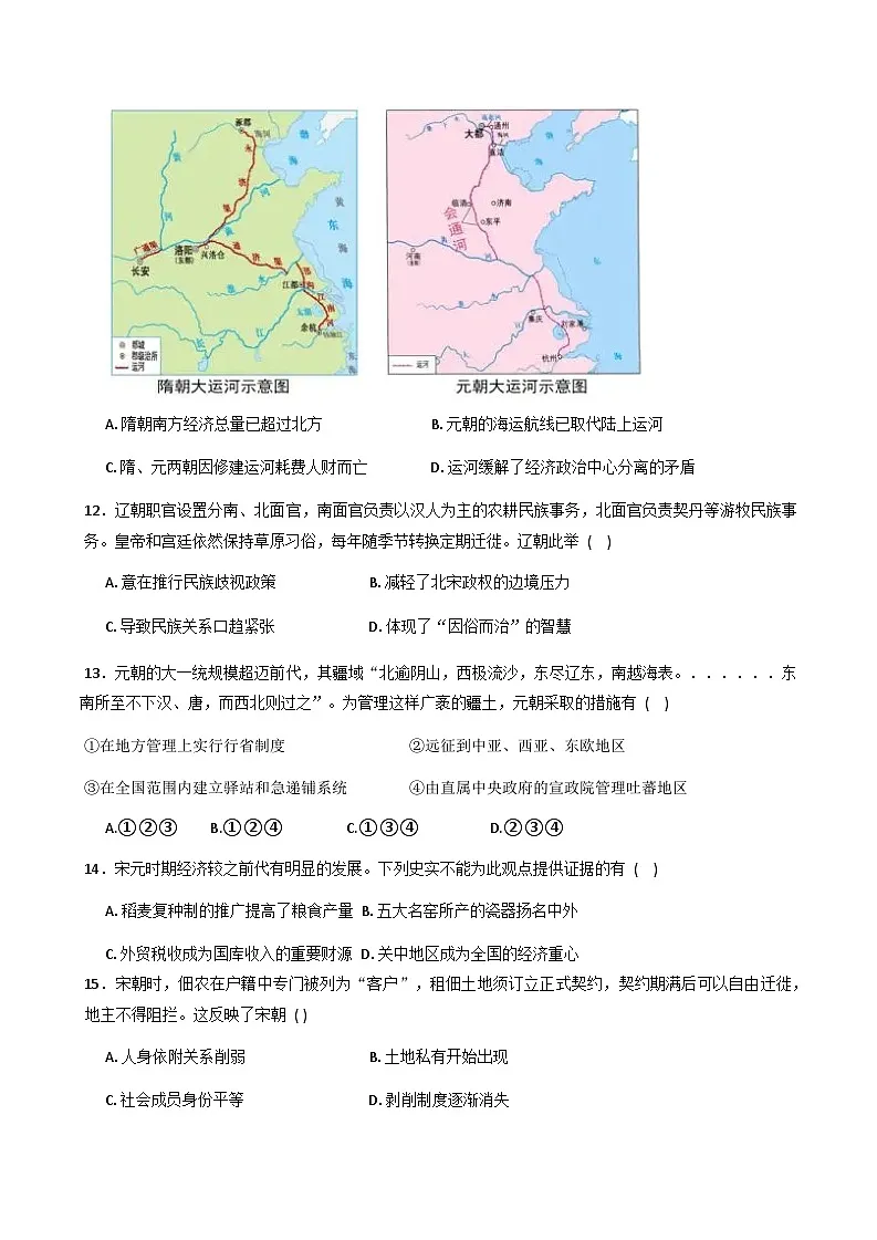 2025—2026学年度天津市双港中学高一上学期第二次阶段验收历史试题(含答案)第3页