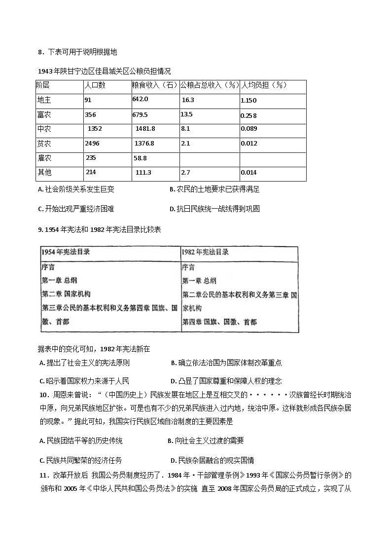 2025—2026学年度天津市第二十一中学高二上学期期中质量调查历史试卷(含答案)第2页