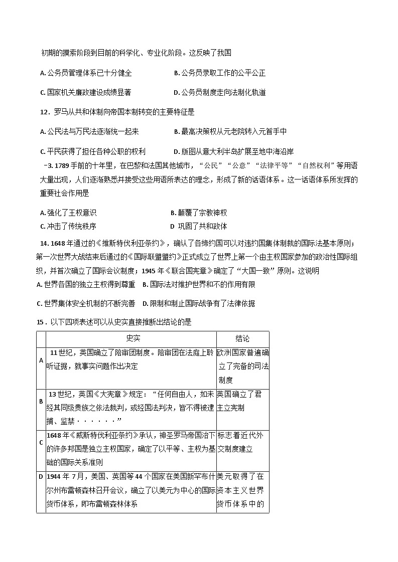 2025—2026学年度天津市第二十一中学高二上学期期中质量调查历史试卷(含答案)第3页
