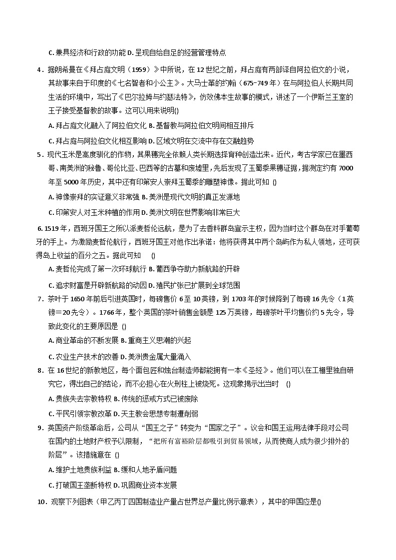 2025—2026学年度四川省仁寿第一中学校(北校区)高一上学期期中考试历史试题(含答案)第2页