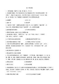 2025-2026学年度天津市北京师范大学天津附属中学高一上学期11月月考历史试题（含答案）