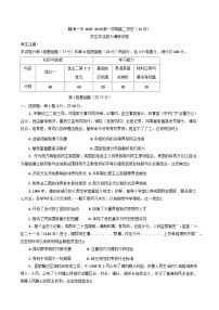 2025—2026学年度天津市静海区第一中学高二上学期12月月考历史试题（含答案）