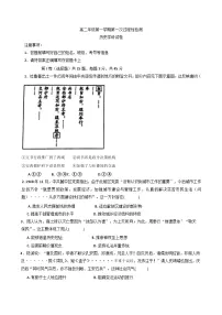 2025—2026学年度天津市第五十四中学高二上学期第一次月考历史试卷（含答案）
