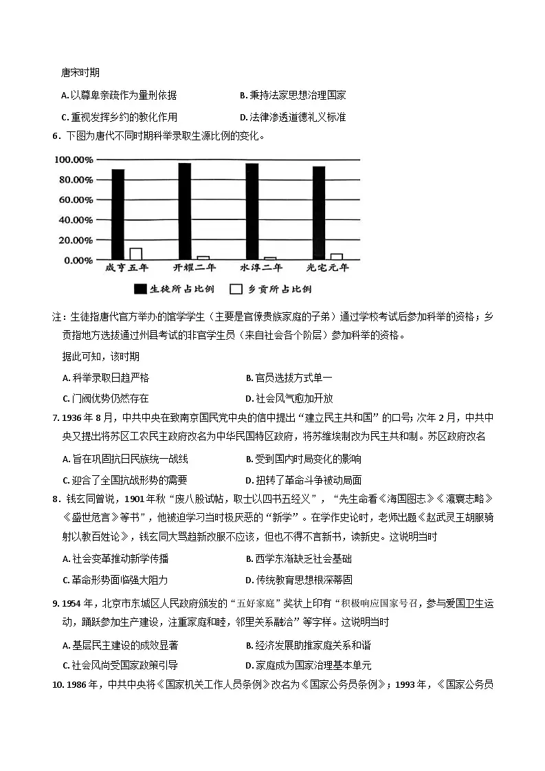 2025—2026学年度四川省泸州市泸县普通高中共同体高二上学期期中联合考试历史试题(含答案)第2页