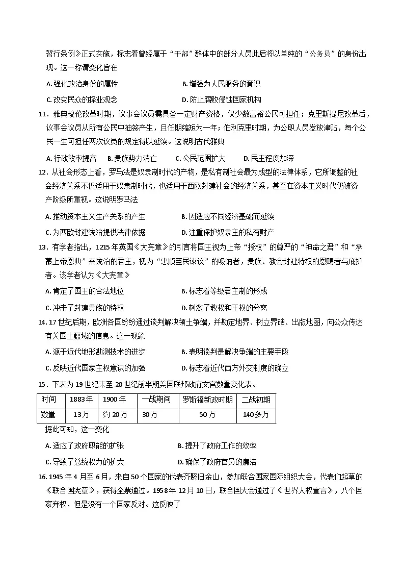 2025—2026学年度四川省泸州市泸县普通高中共同体高二上学期期中联合考试历史试题(含答案)第3页