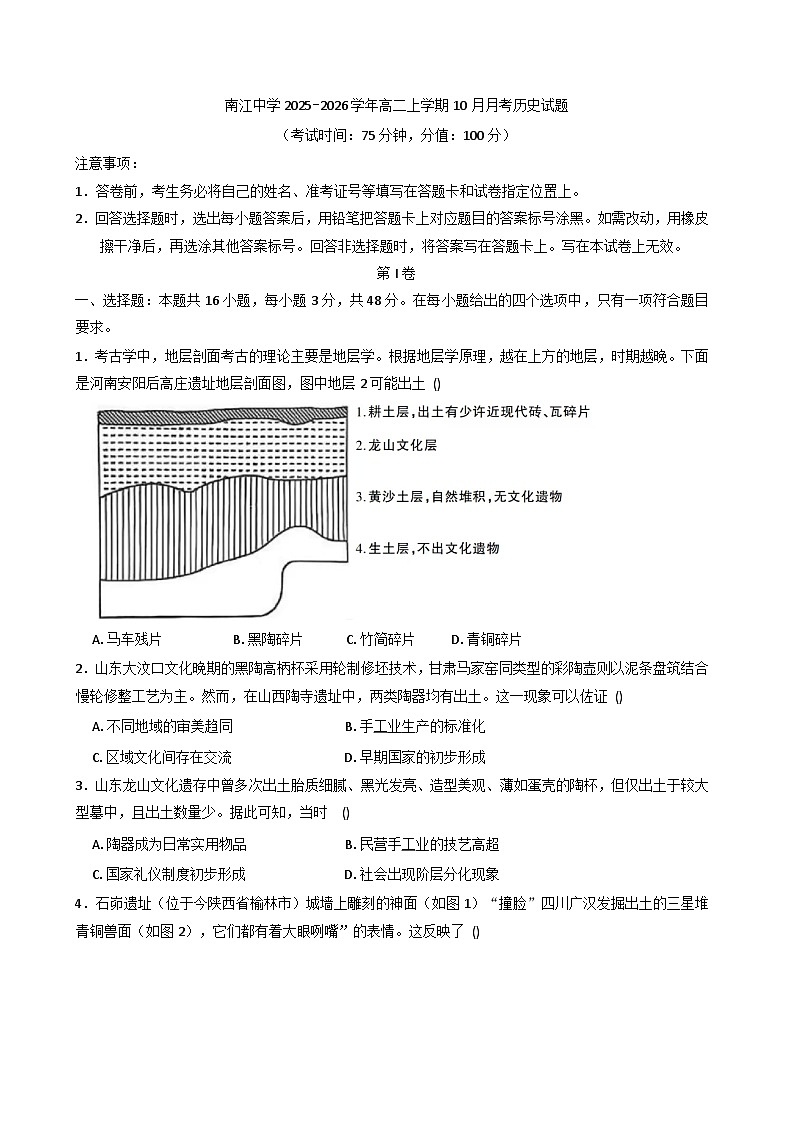2025—2026学年度四川省南江中学高二上学期10月月考历史试题(含答案)第1页