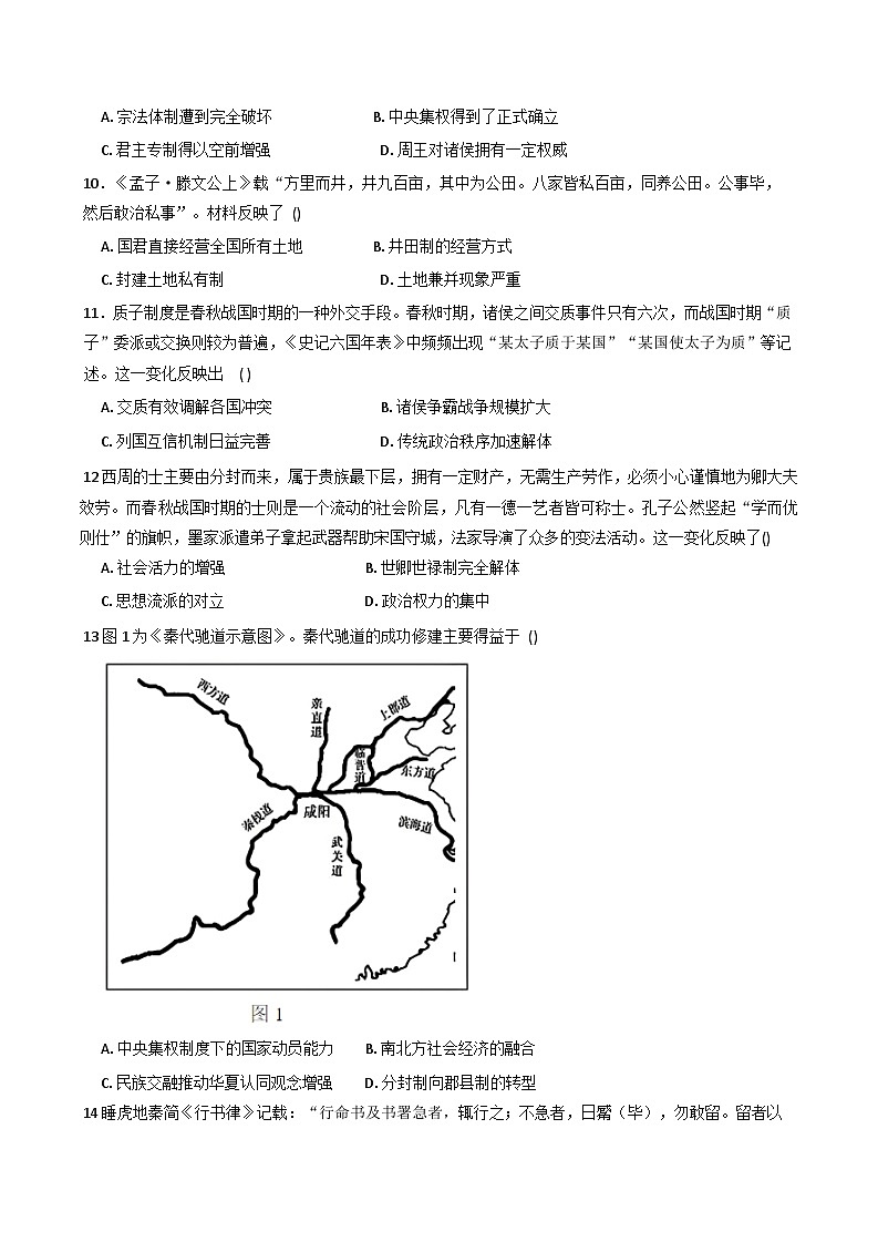 2025—2026学年度四川省南江中学高二上学期10月月考历史试题(含答案)第3页