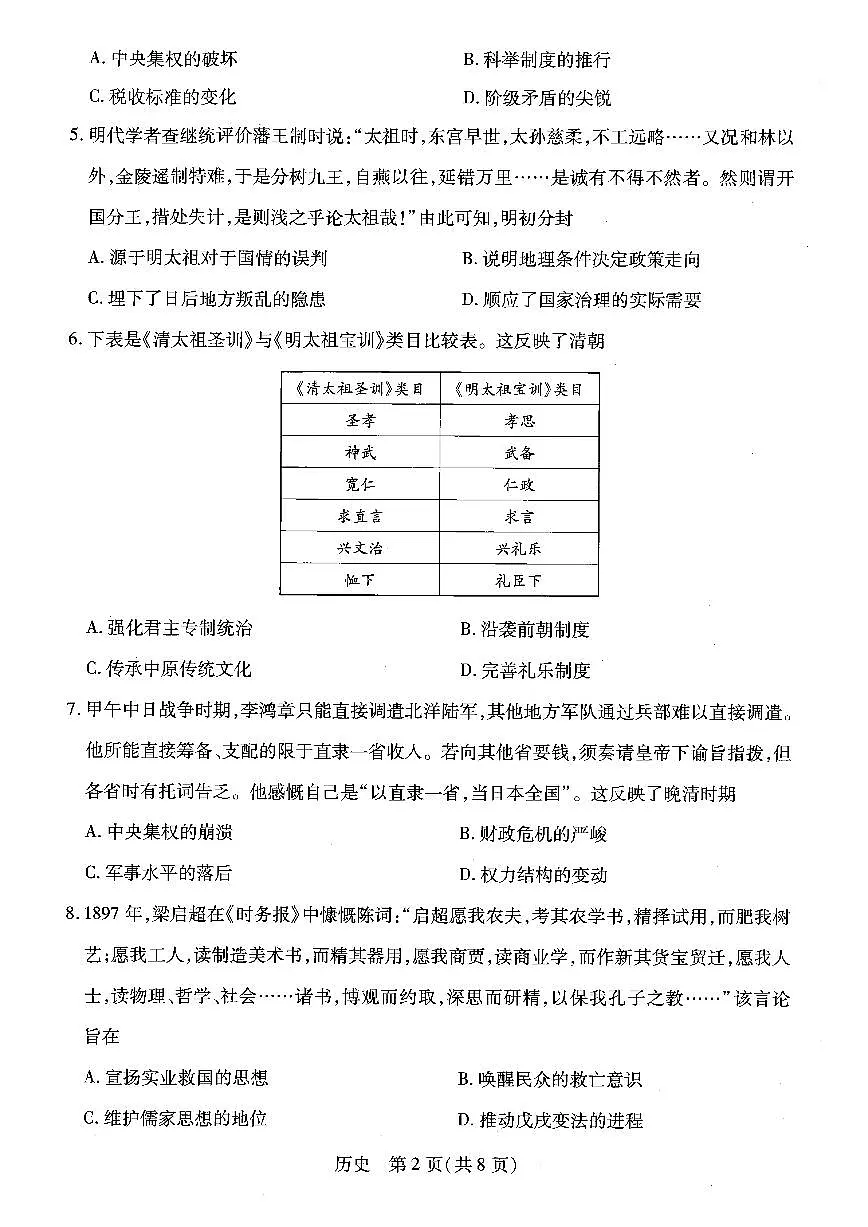 安徽省亳州市2026届上学期高三一模 历史试题+答案解析第2页