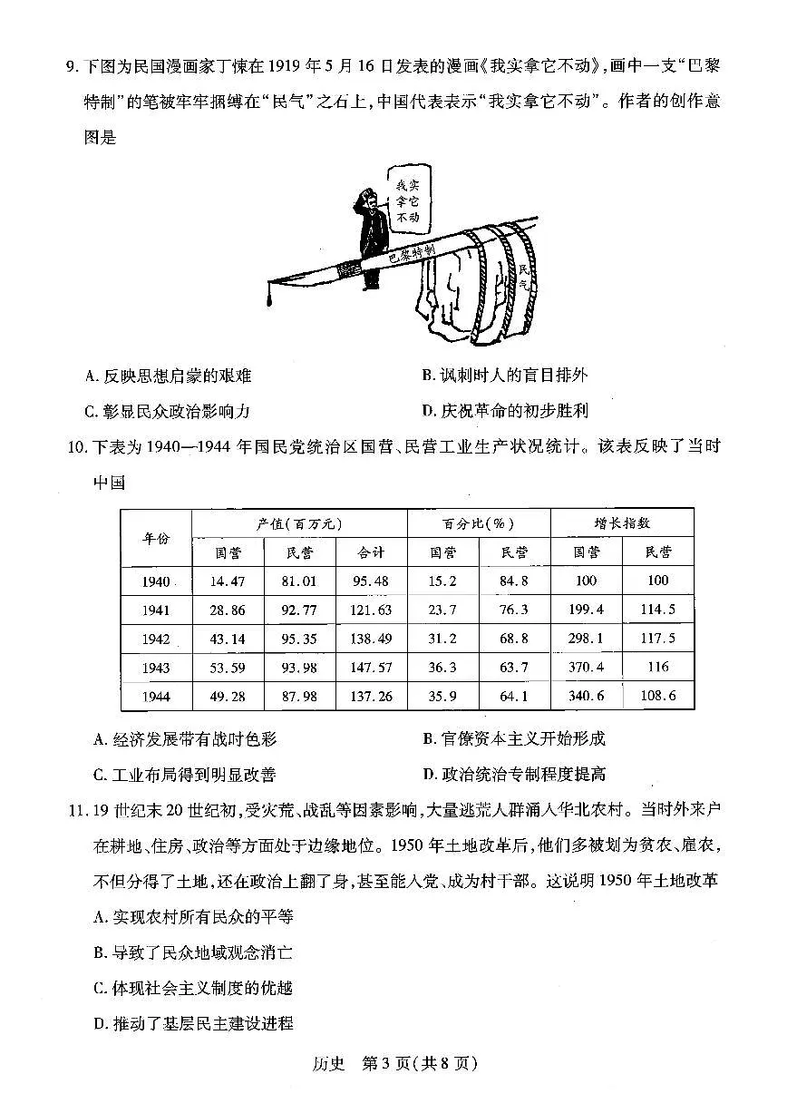 安徽省亳州市2026届上学期高三一模 历史试题+答案解析第3页