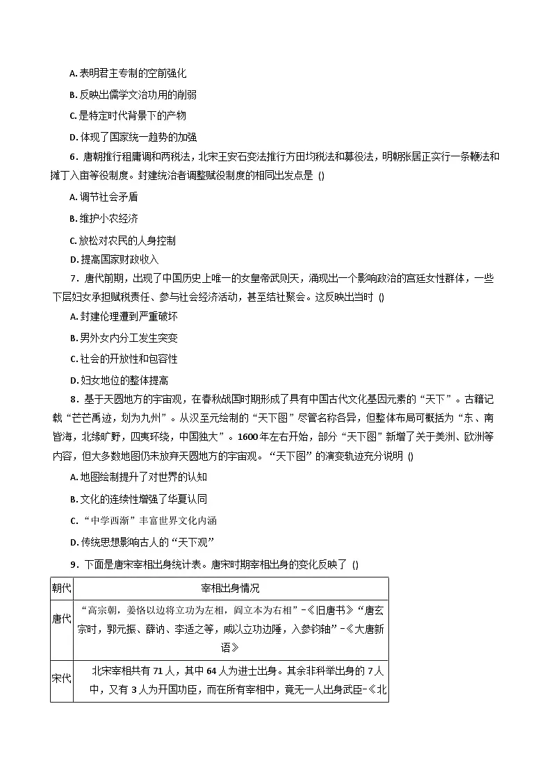 2025-2026学年度天津市滨海新区大港油田第三中学高一上学期第二次月考历史试卷(解析版)第2页