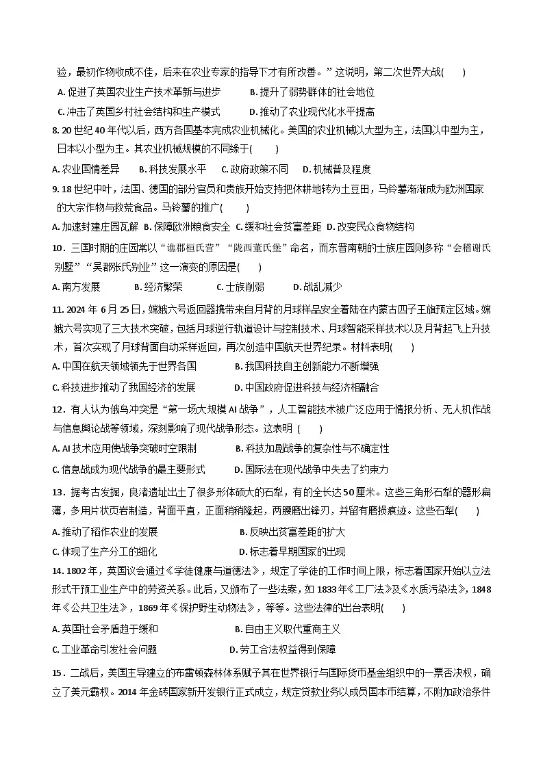 2025—2026学年度天津市第二南开学校高二上学期罗盘针计划第二次月考历史试题(解析版)第2页