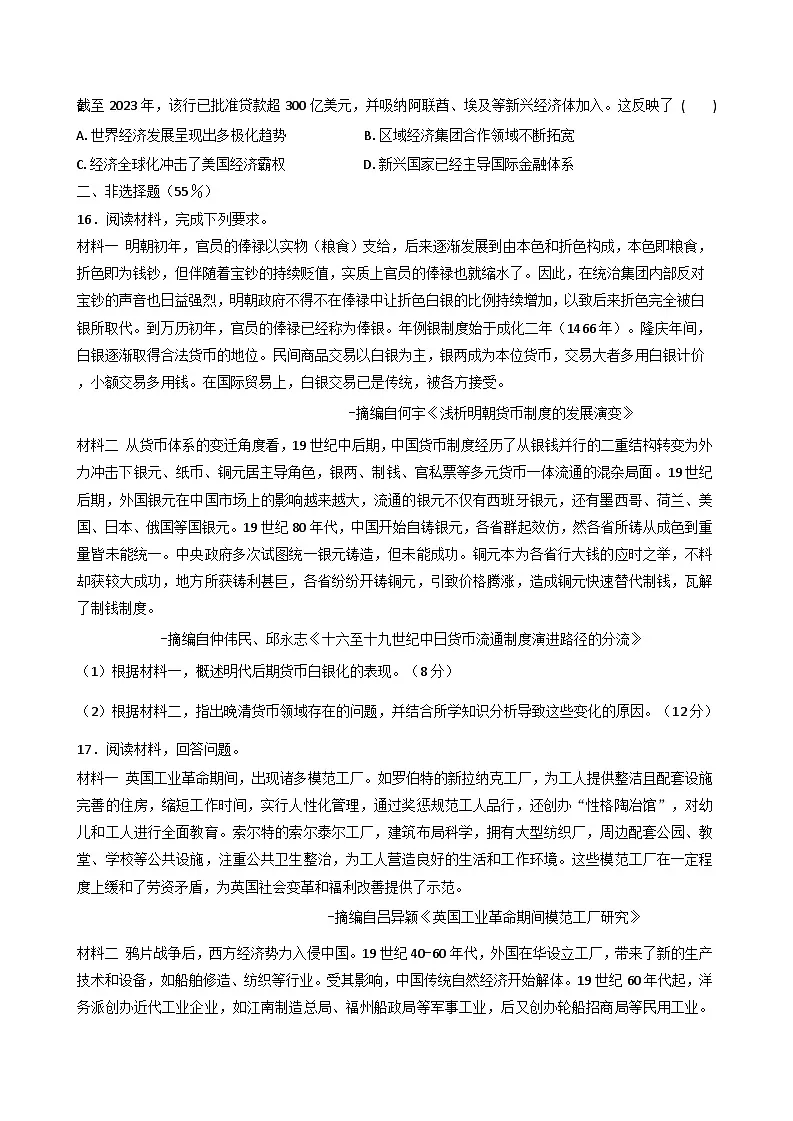2025—2026学年度天津市第二南开学校高二上学期罗盘针计划第二次月考历史试题(解析版)第3页