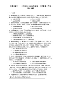 2025—2026学年度天津市第二十一中学高一上学期期中考试历史试题（解析版）