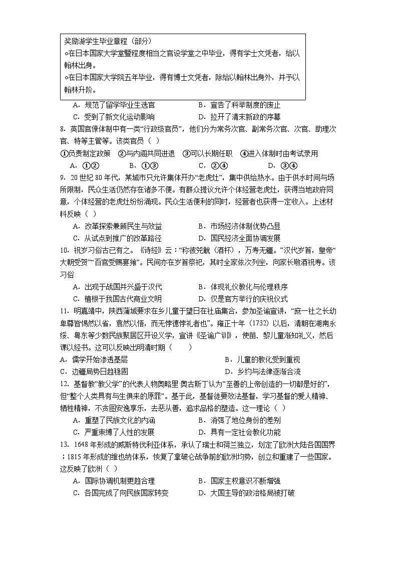 2025—2026学年度天津市第三十二中学高二上学期期中考试历史试卷(解析版)第2页