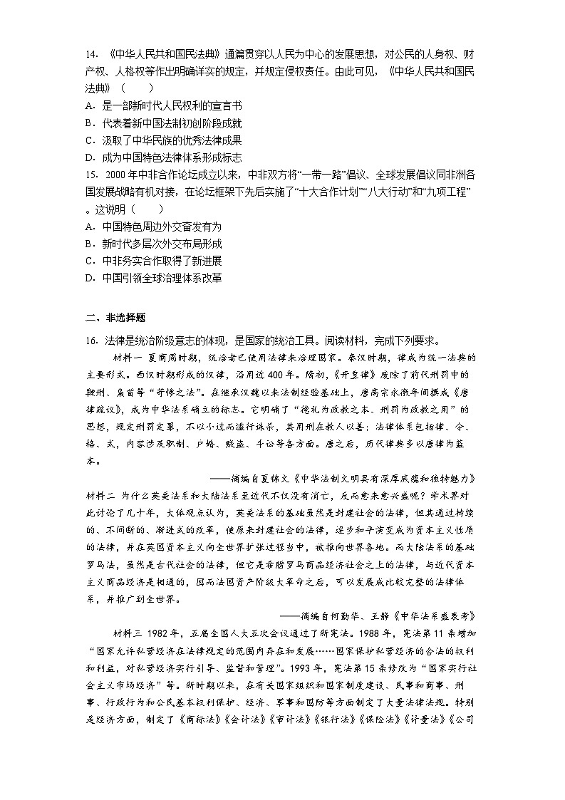 2025—2026学年度天津市第三十二中学高二上学期期中考试历史试卷(解析版)第3页