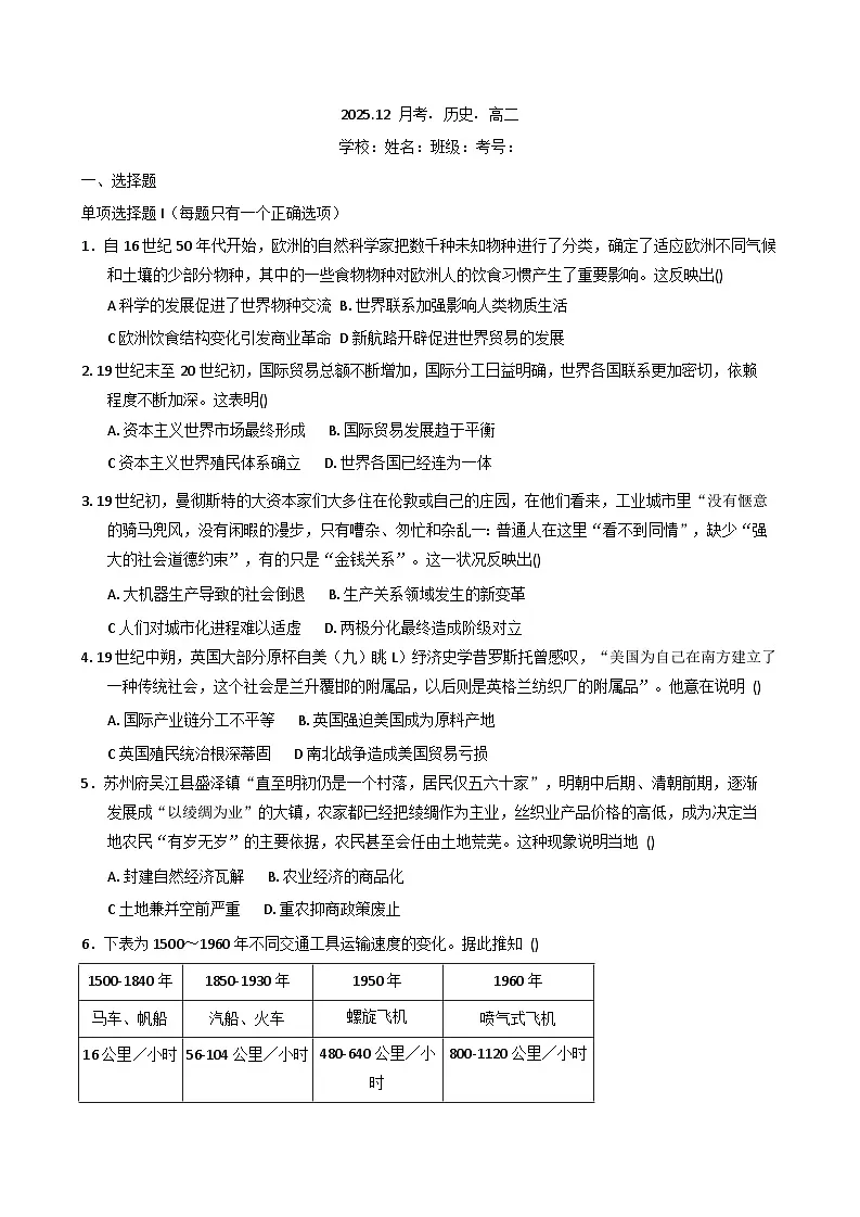 2025-2026学年度天津市第十四中学高二上学期12月月考历史试题(解析版)第1页