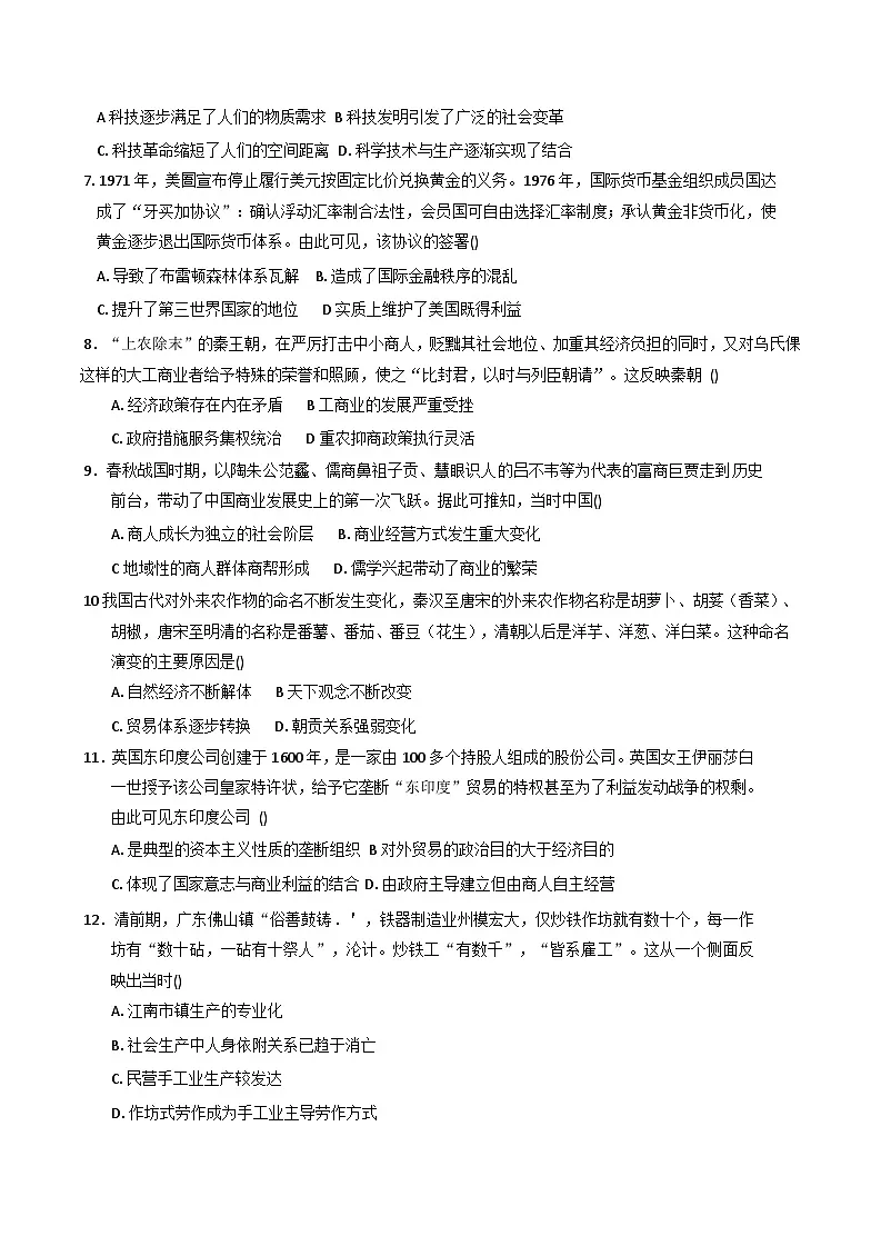 2025-2026学年度天津市第十四中学高二上学期12月月考历史试题(解析版)第2页