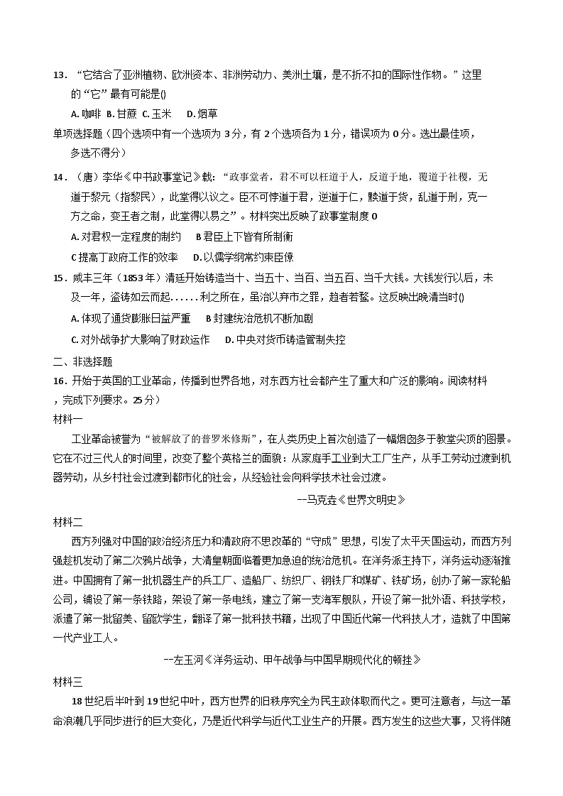 2025-2026学年度天津市第十四中学高二上学期12月月考历史试题(解析版)第3页