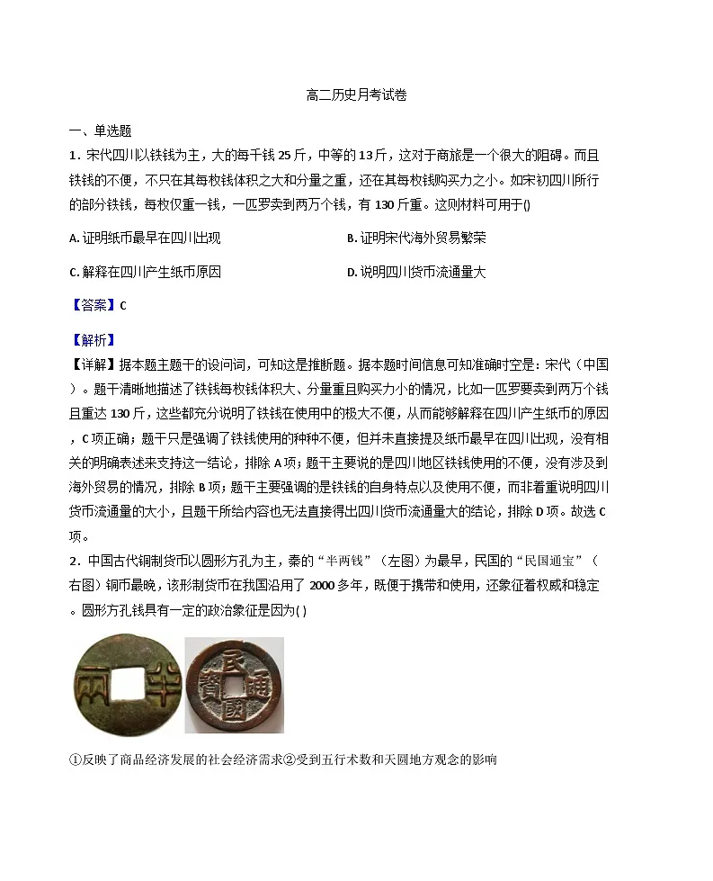 2025—2026学年度天津市蓟州区高二上学期第二次月考历史试卷(解析版)第1页