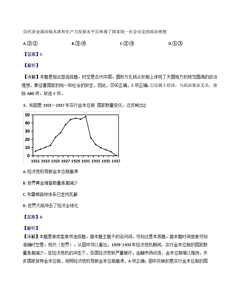 2025—2026学年度天津市蓟州区高二上学期第二次月考历史试卷(解析版)第2页