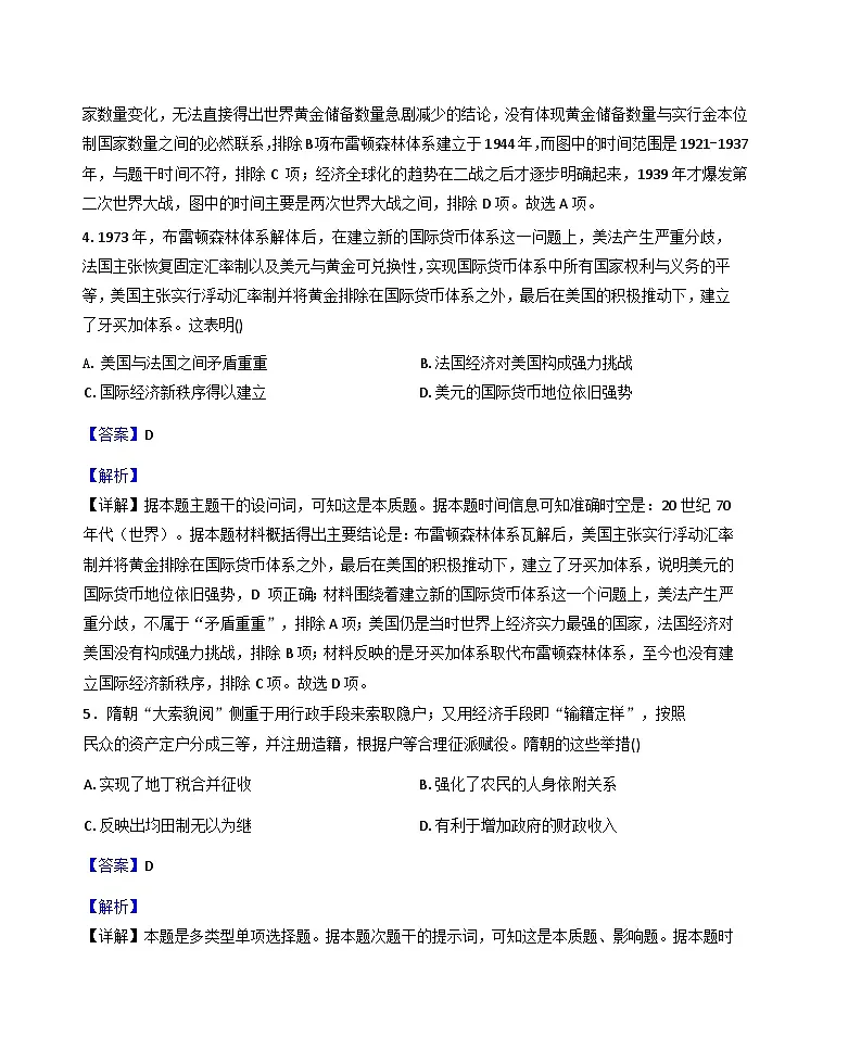 2025—2026学年度天津市蓟州区高二上学期第二次月考历史试卷(解析版)第3页