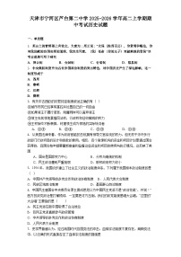 2025—2026学年度天津市宁河区芦台第二中学高二上学期期中考试历史试题（解析版）