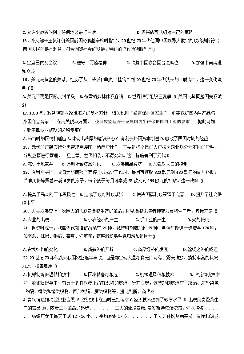2025—2026学年度新疆维吾尔自治区阿克苏地区阿瓦提县第四中学高二上学期第二次月考历史试卷(解析版)第3页
