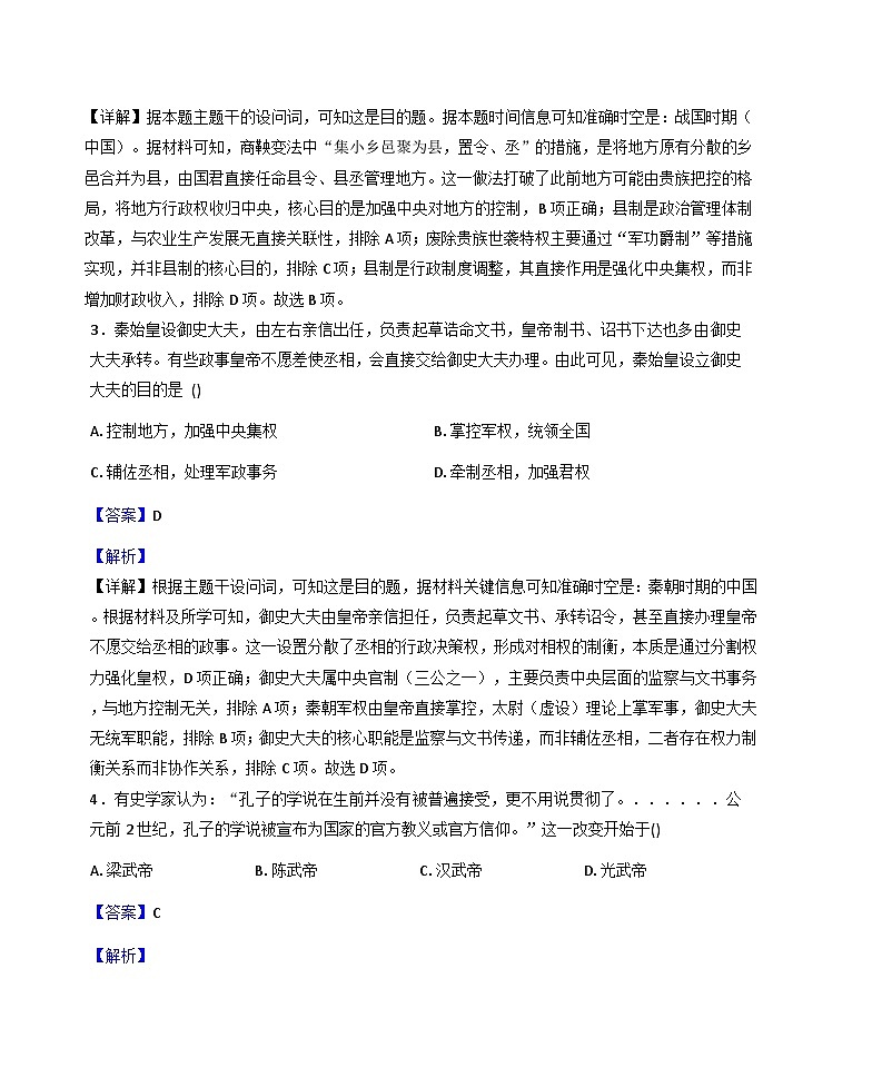 2025-2026学年度天津市双菱中学高一上学期月考(二)历史试卷(解析版)第2页