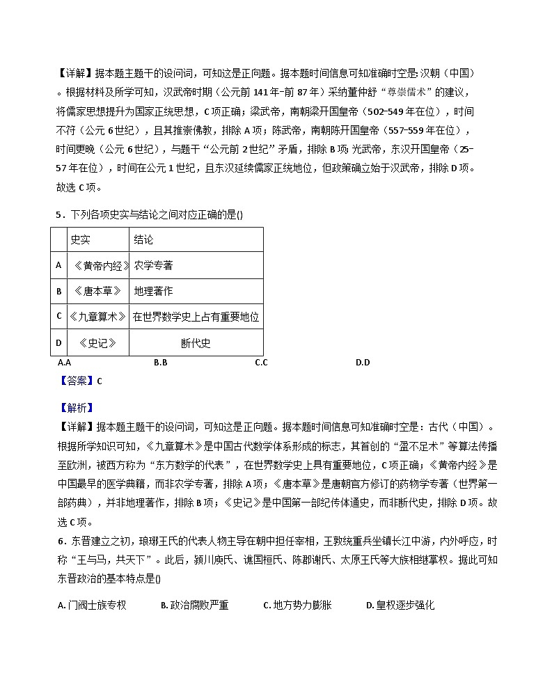 2025-2026学年度天津市双菱中学高一上学期月考(二)历史试卷(解析版)第3页