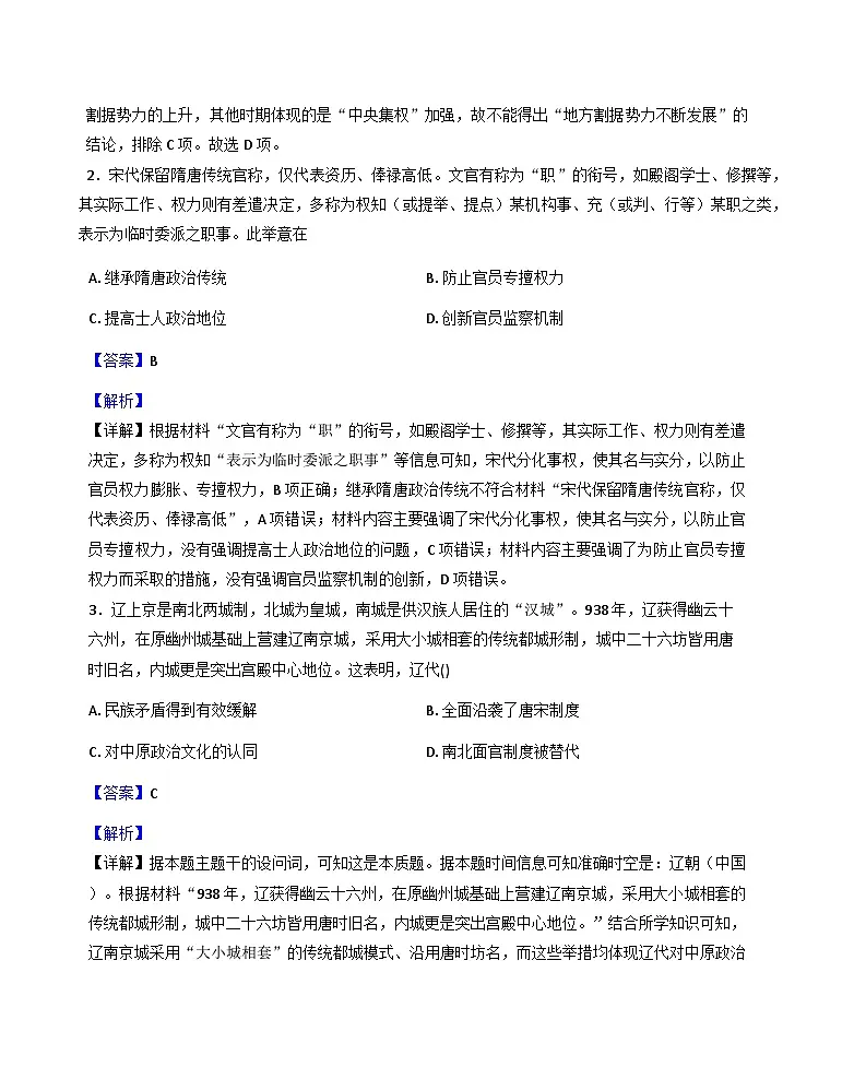 2025—2026学年度天津市南开中学高一上学期第二次质量监测历史试题(解析版)第2页