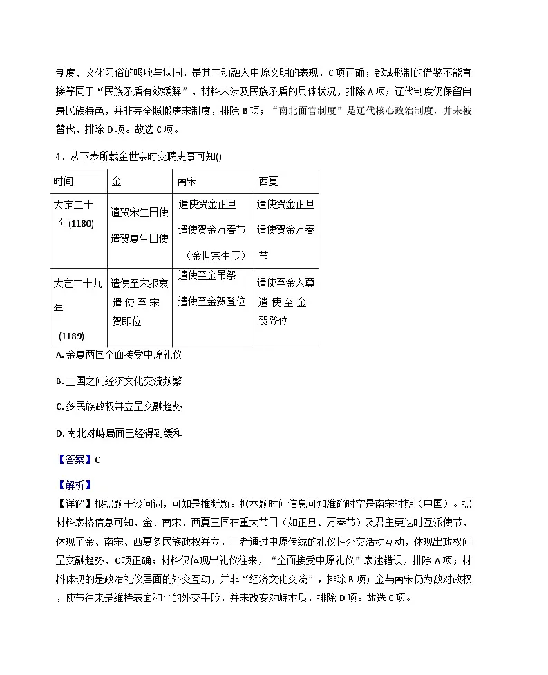 2025—2026学年度天津市南开中学高一上学期第二次质量监测历史试题(解析版)第3页