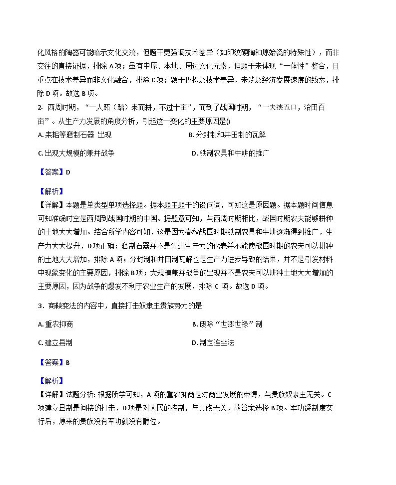 2025—2026学年度天津市南仓中学高一上学期第二次月考历史试卷(解析版)第2页