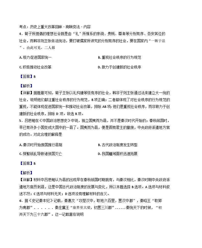 2025—2026学年度天津市南仓中学高一上学期第二次月考历史试卷(解析版)第3页