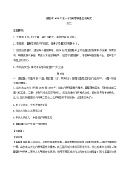 2025—2026学年度西藏自治区昌都市高一上学期期末质量监测历史试卷（解析版）